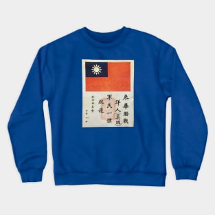 Blood Chit #0042 (front print) Crewneck Sweatshirt